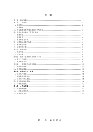 塔吊基础施工专项施工方案