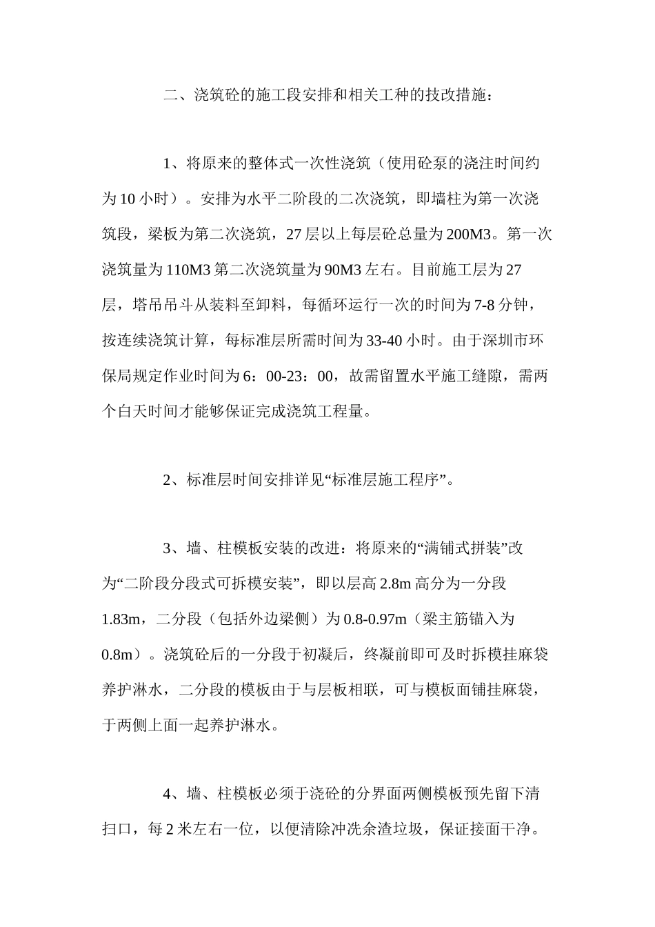 塔吊垂直运输浇筑砼施工方案 _第2页