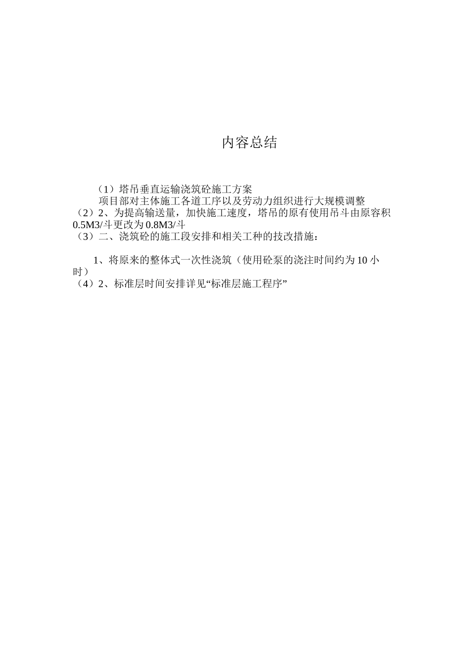 塔吊垂直运输浇筑砼施工方案 _第3页
