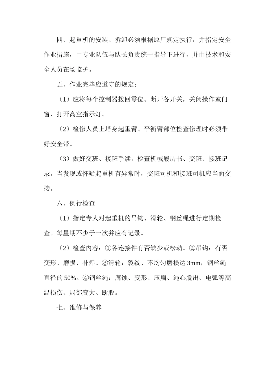 塔吊安全使用管理制度_第2页