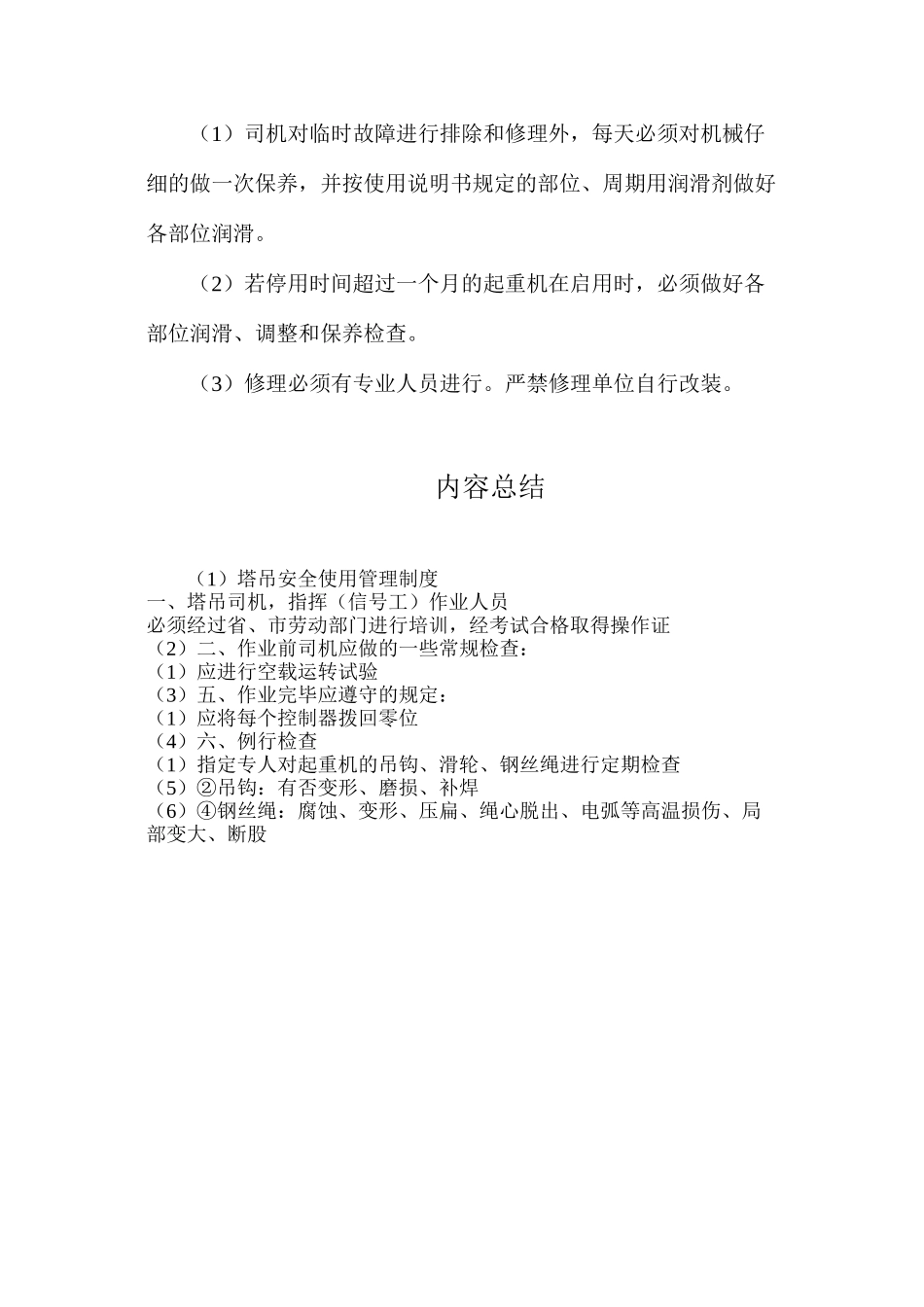 塔吊安全使用管理制度_第3页