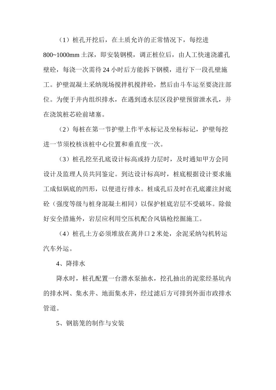 塔吊基础施工及安全措施方案_第2页