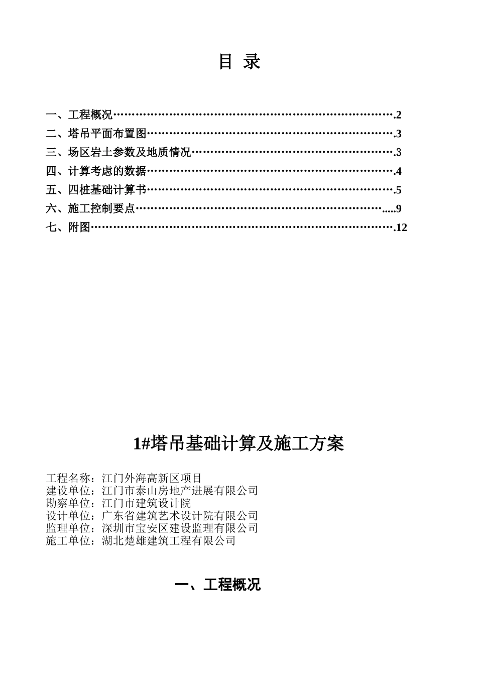 塔吊基础计算书及施工方案_第2页