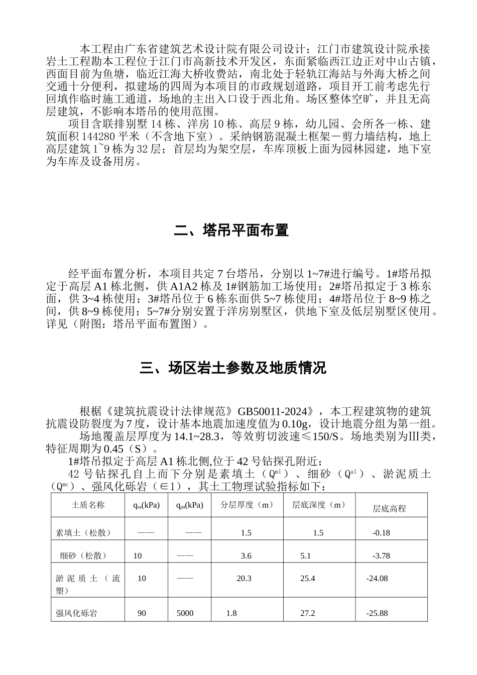 塔吊基础计算书及施工方案_第3页