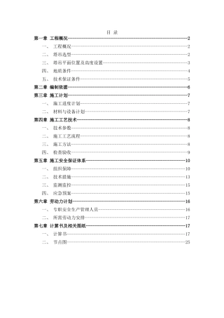 塔吊基础施工方案