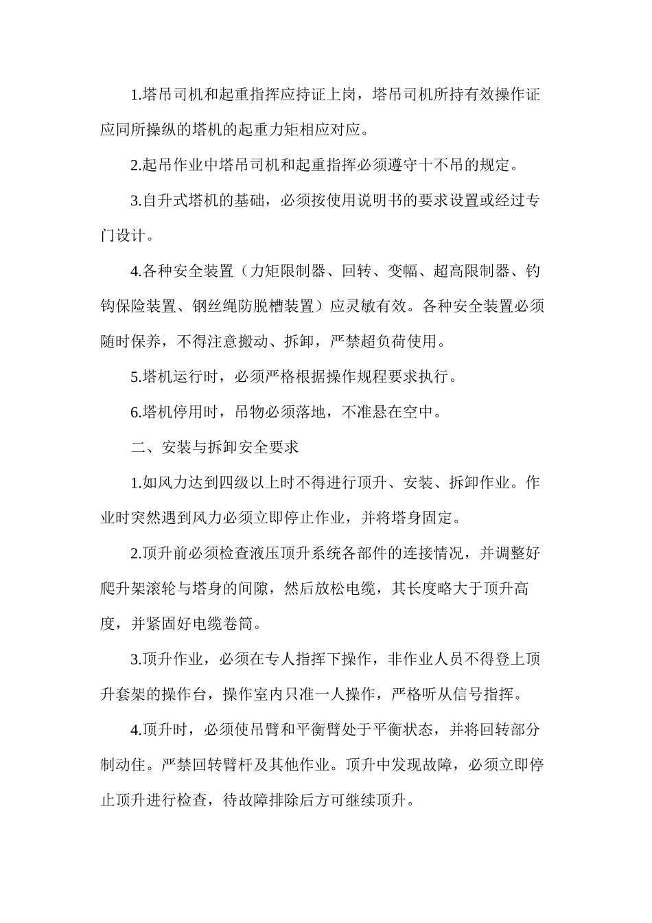 塔吊安全技术措施方案_第2页