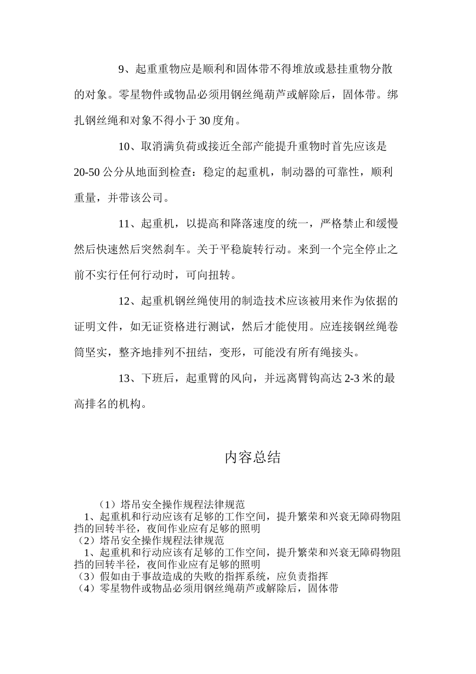 塔吊安全操作规程规范_第2页