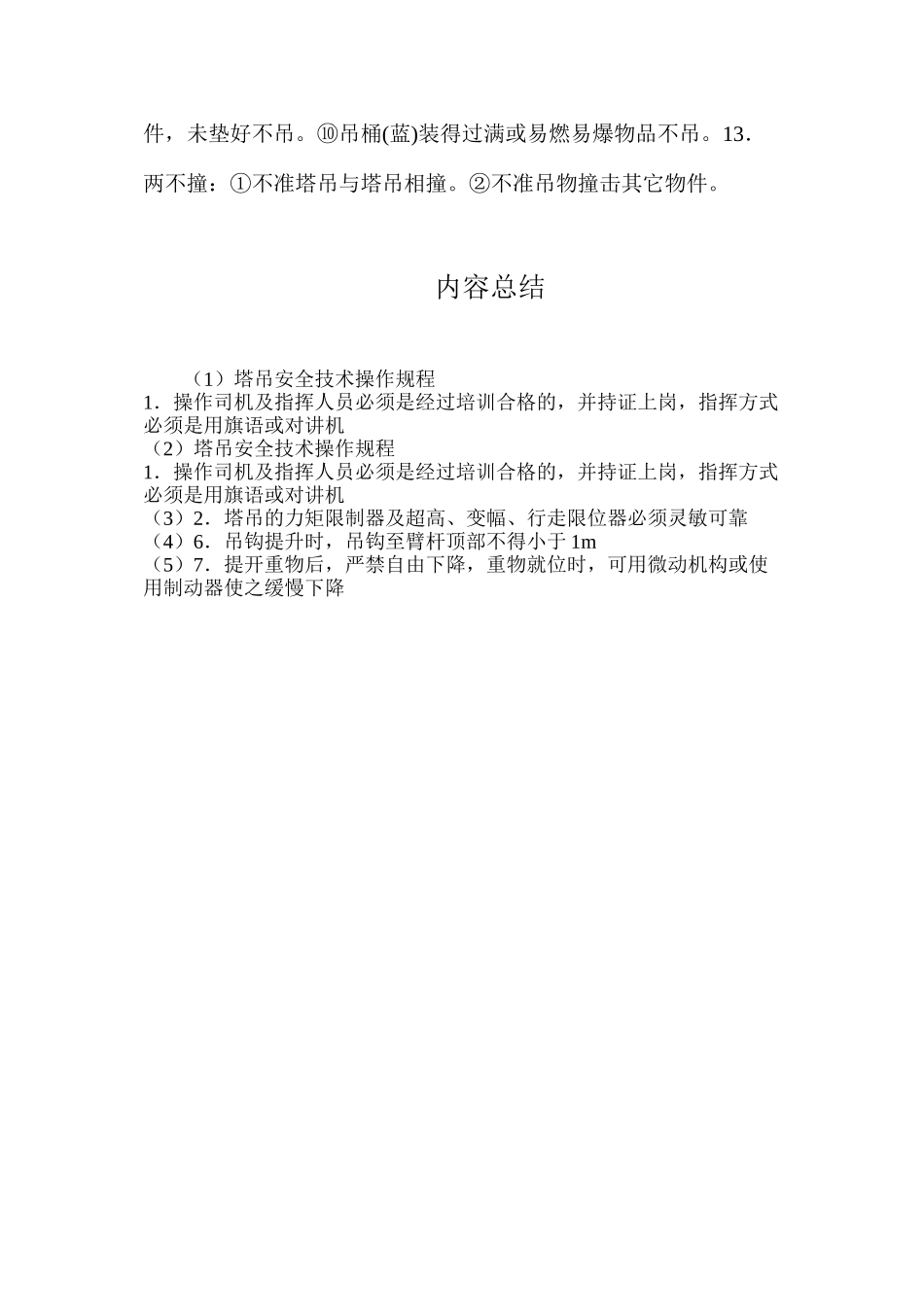 塔吊安全技术操作规程_第2页