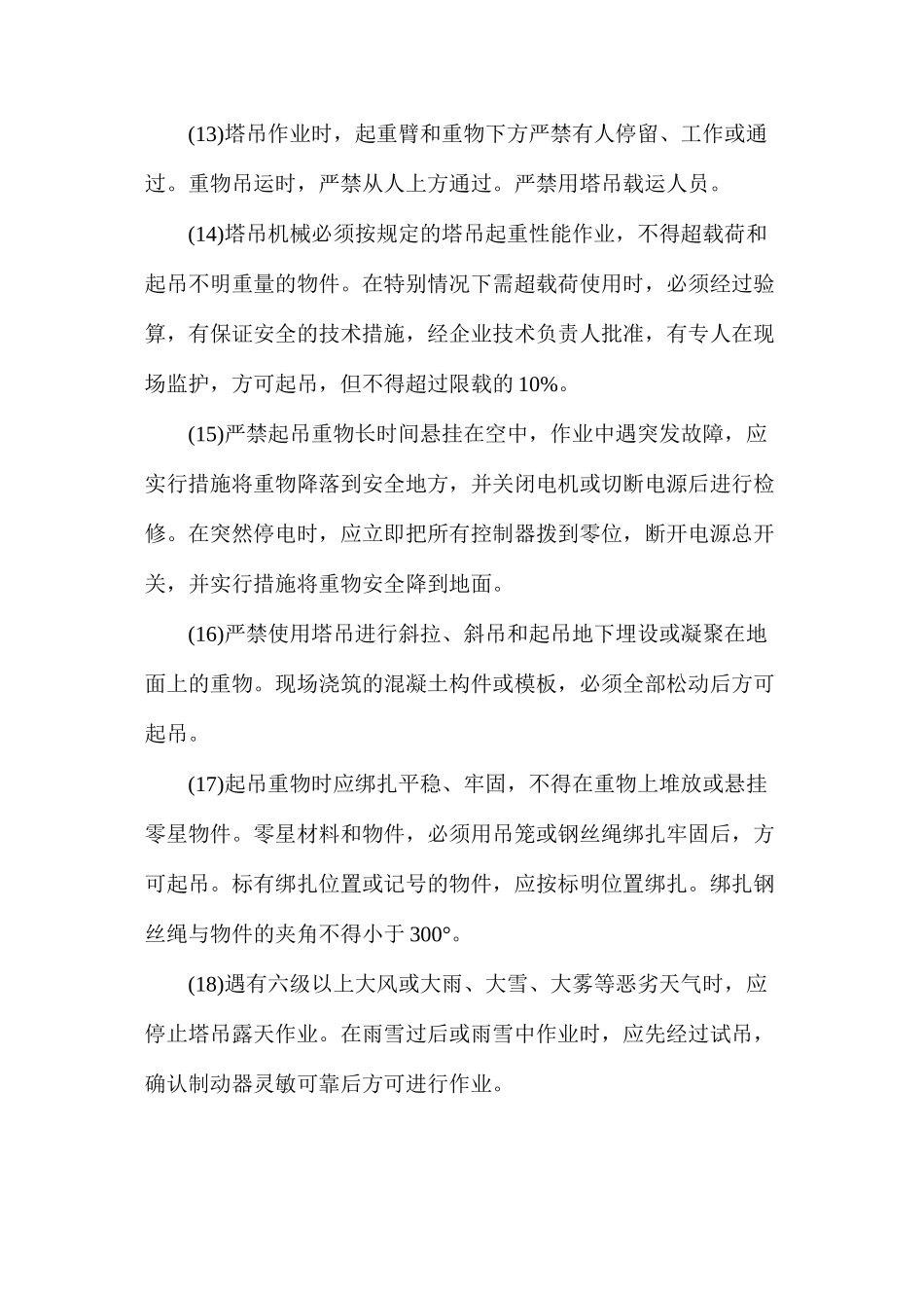 塔吊安全操作方案_第3页