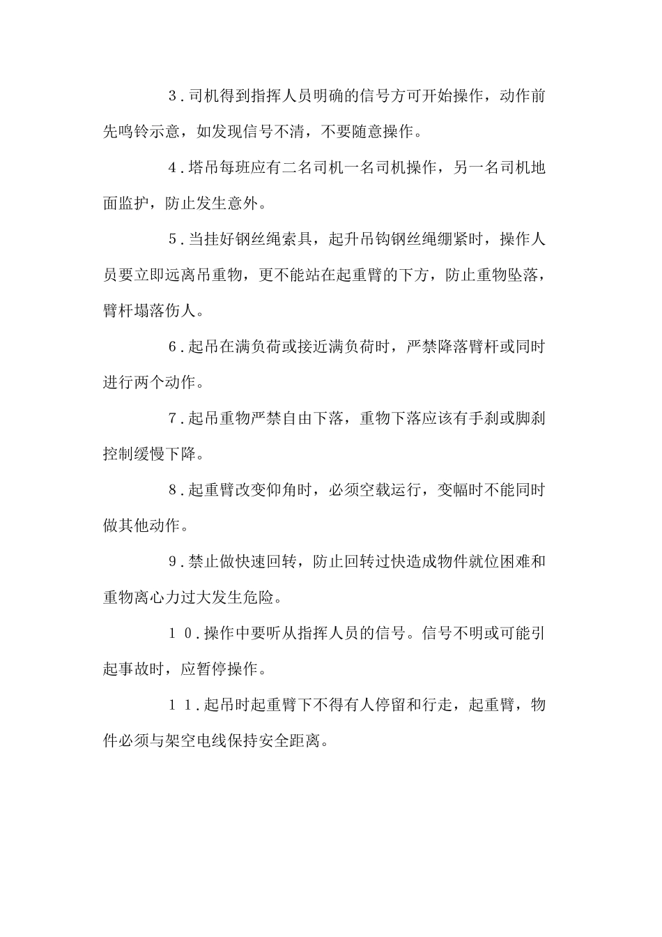 塔吊安全操作规范_第3页