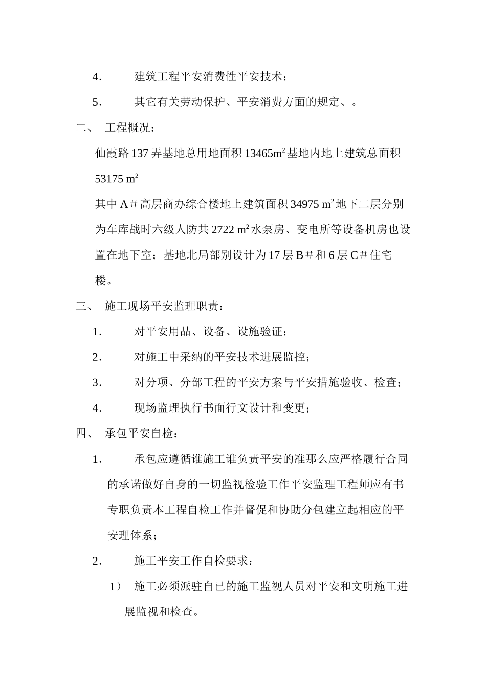 塔吊安全监理实施细则 _第2页