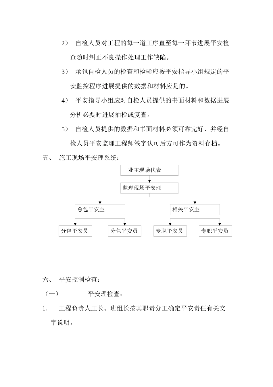 塔吊安全监理实施细则 _第3页