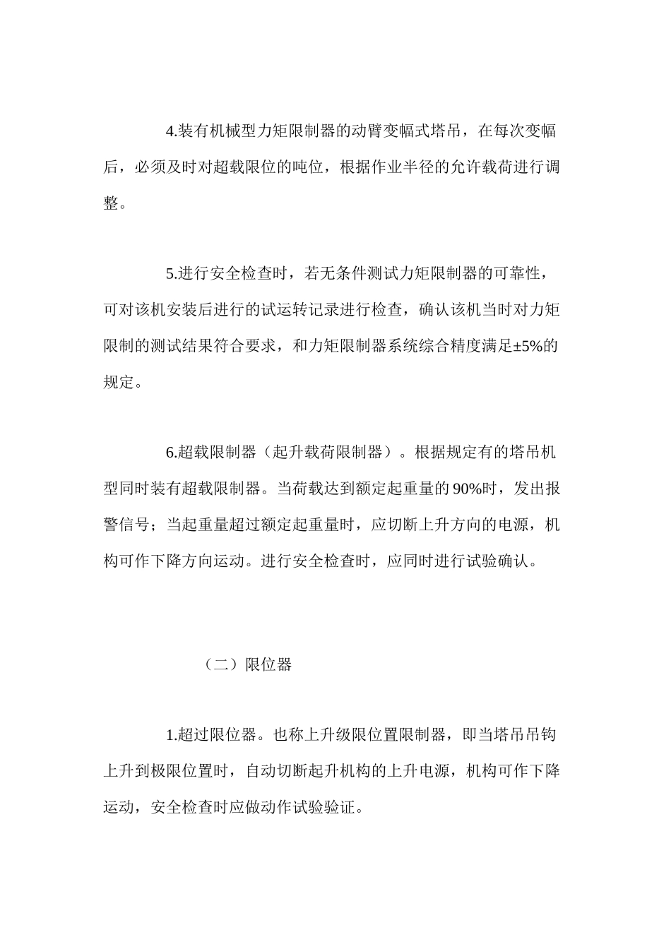 塔吊安全监理控制要点_第2页