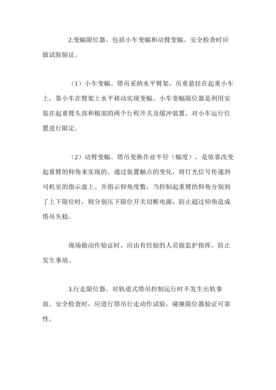 塔吊安全监理控制要点_第3页