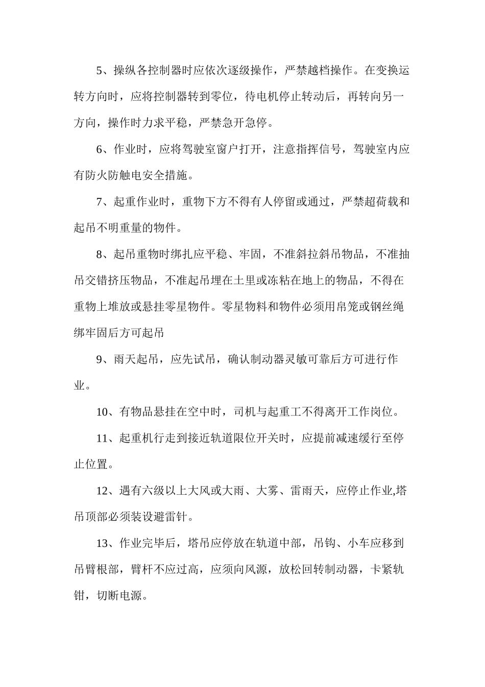 塔吊安全措施_第2页