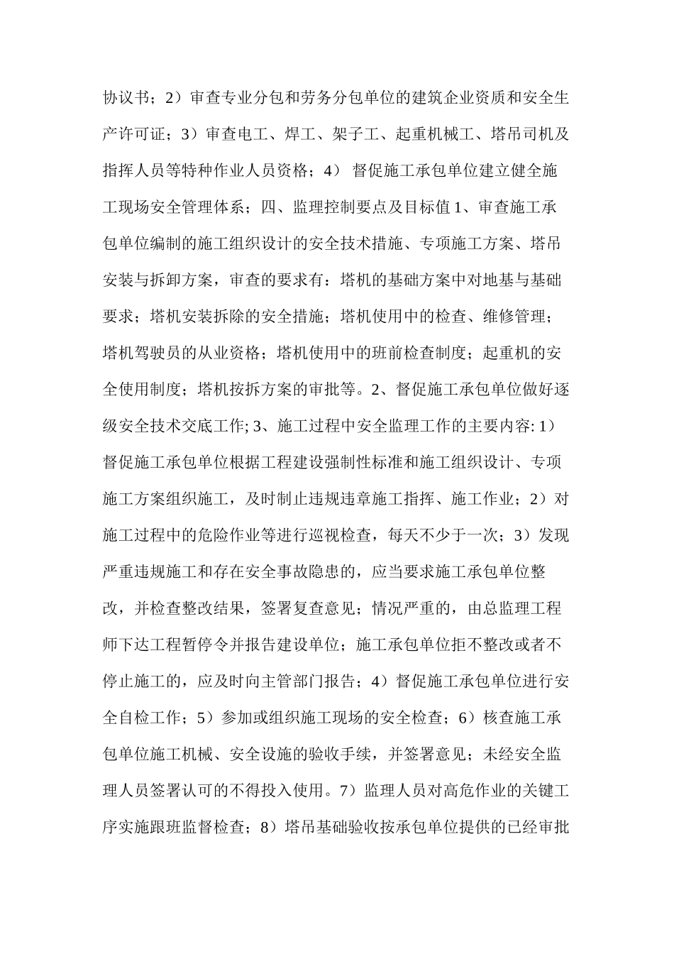 塔吊安全监理实施细则_第2页