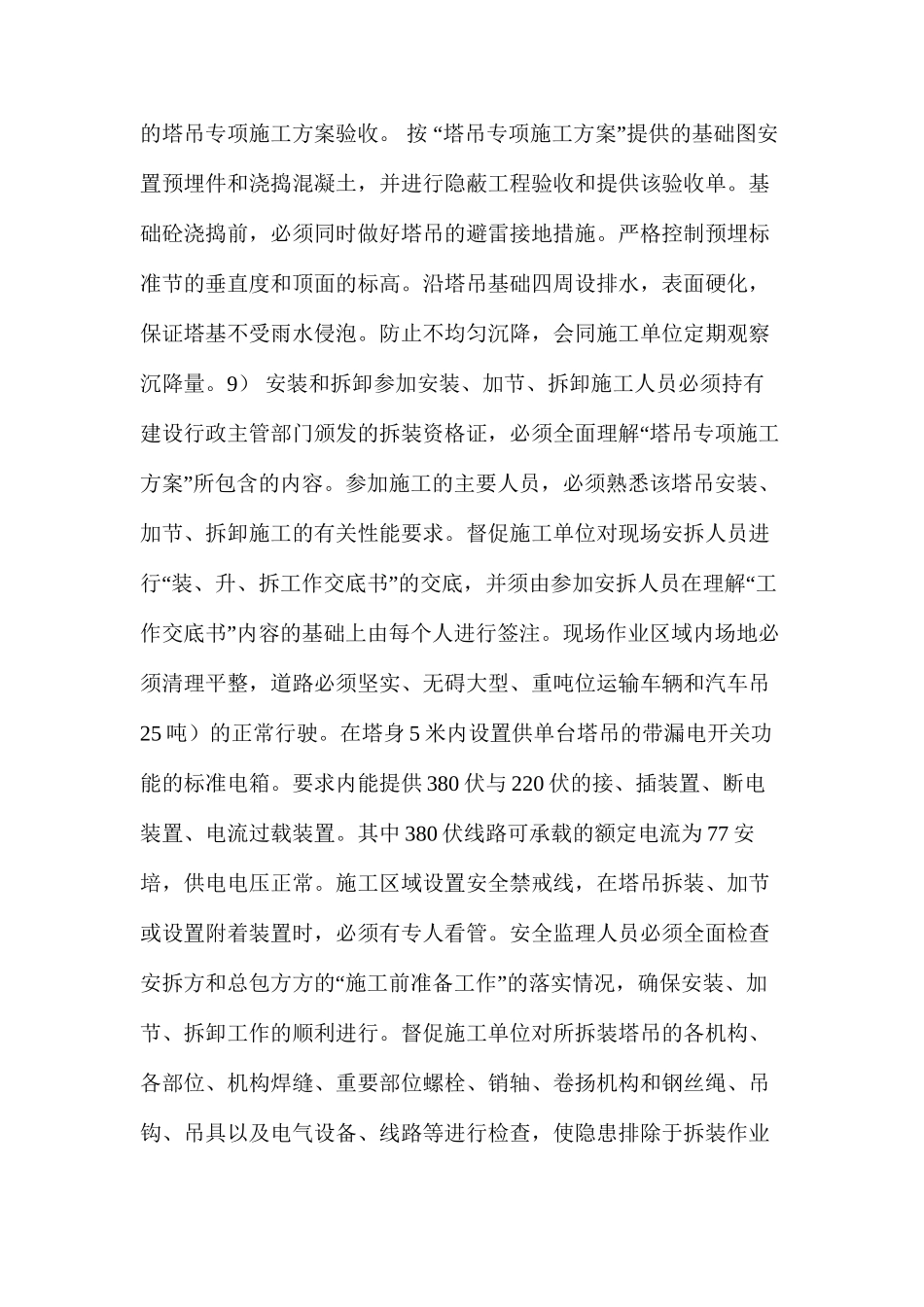 塔吊安全监理实施细则_第3页