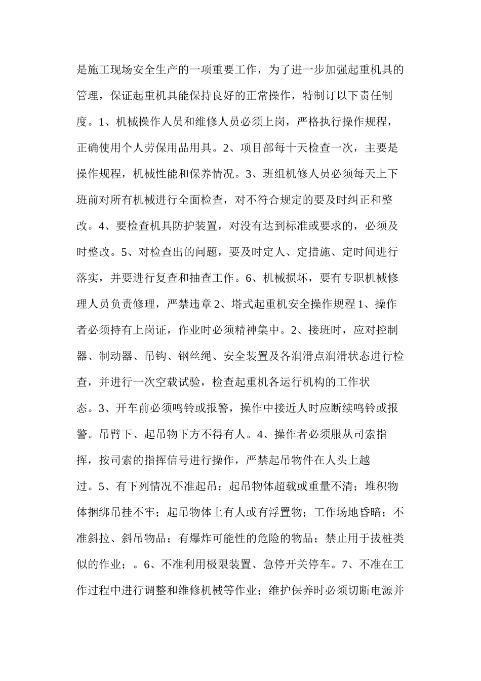 塔吊安全管理制度及人员安全职责_第2页