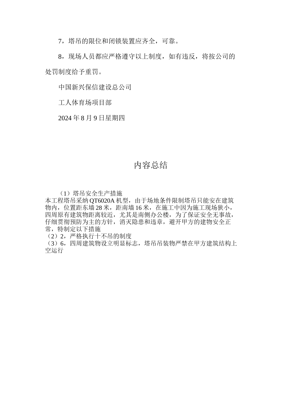 塔吊安全生产措施_第2页