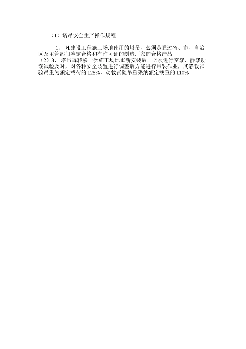 塔吊安全生产操作规程_第2页