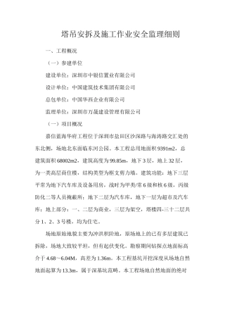 塔吊安拆及施工作业安全监理细则