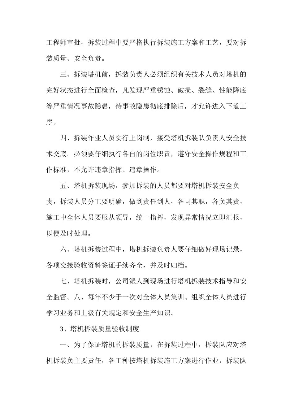 塔吊安拆安全管理制度_第2页