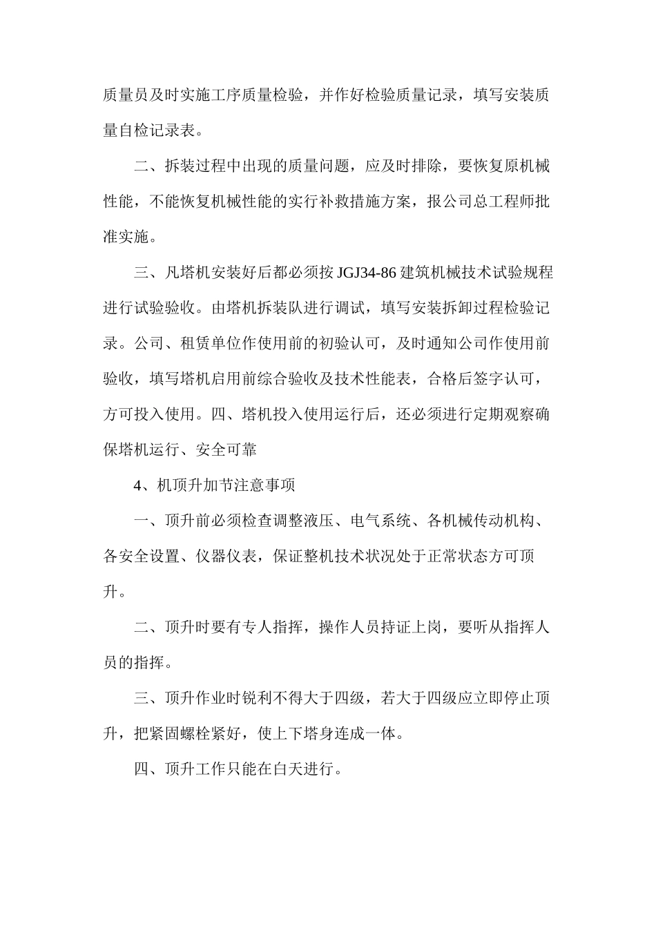 塔吊安拆安全管理制度_第3页