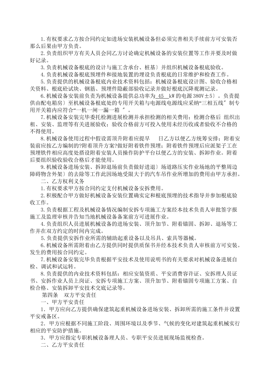 塔吊安拆合同样板_第3页