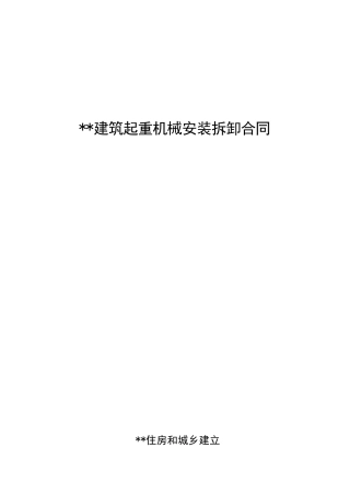 塔吊安拆合同样板