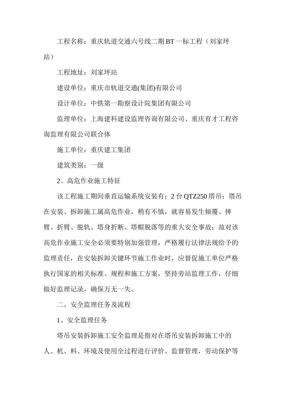塔吊安装、拆卸施工安全专项监理细则_第2页