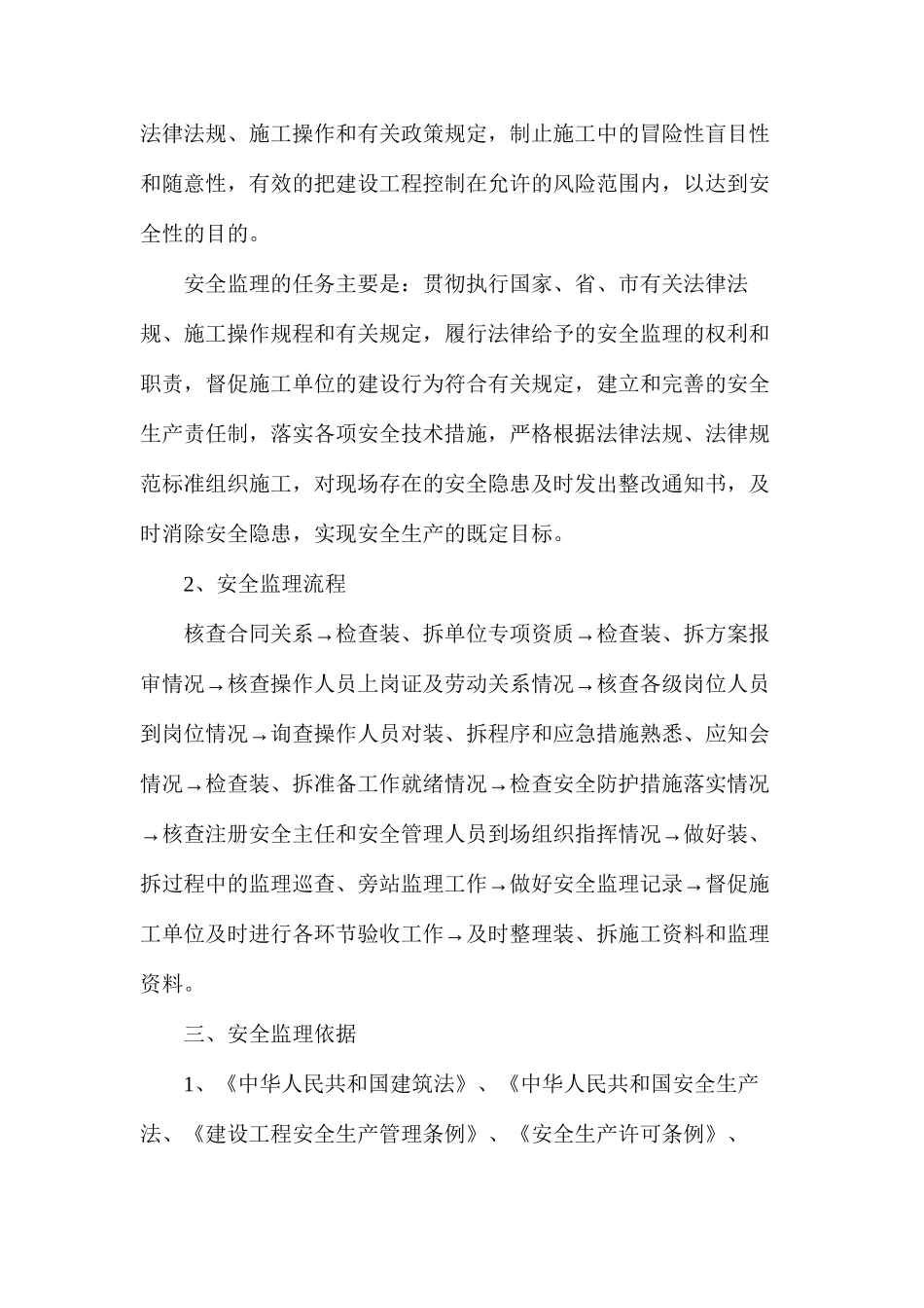 塔吊安装、拆卸施工安全专项监理细则_第3页