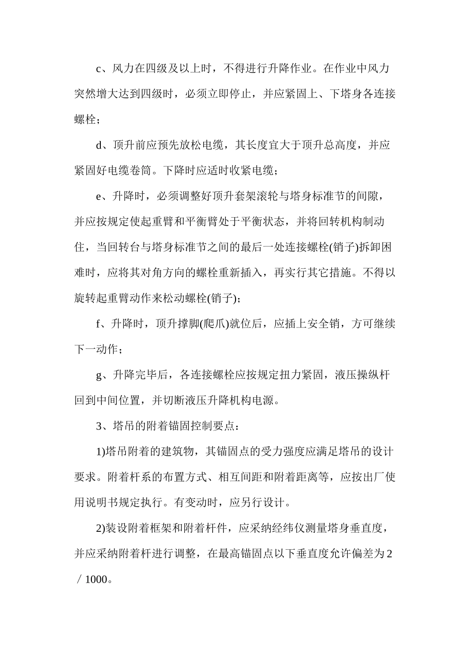 塔吊安装、拆卸施工监理安全控制要点_第3页