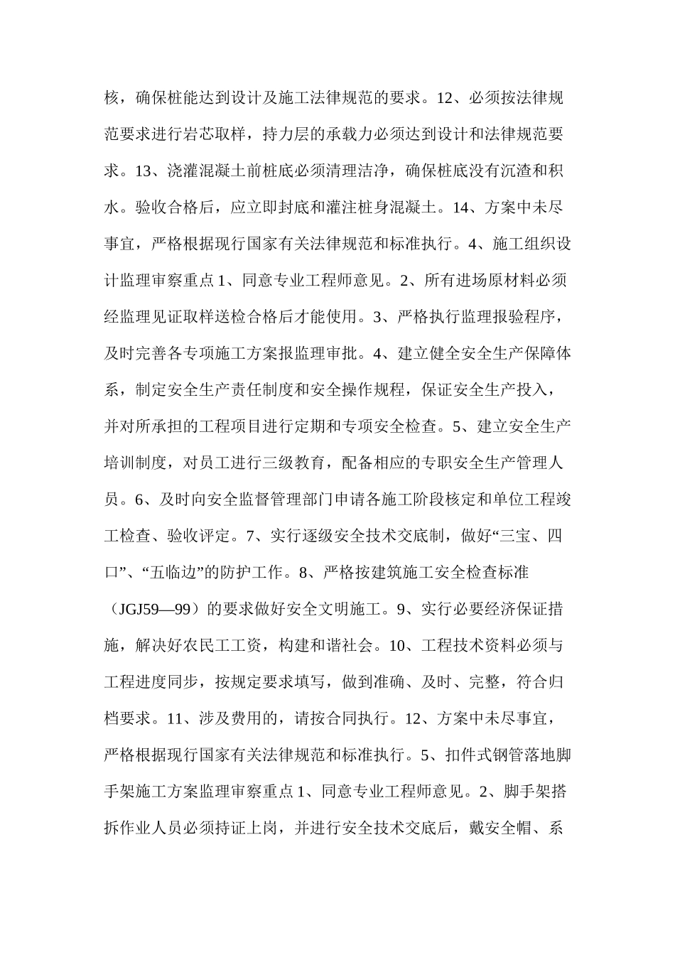 塔吊安拆等安全专项方案监理审查重点_第3页