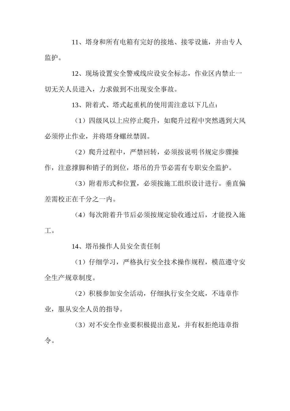 塔吊安拆安全技术措施_第2页