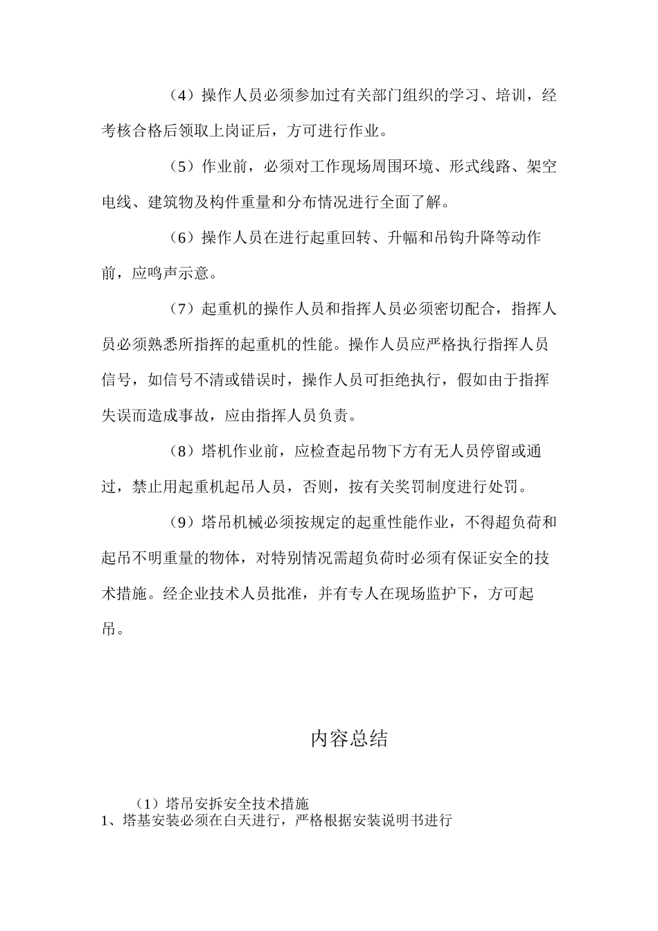 塔吊安拆安全技术措施_第3页