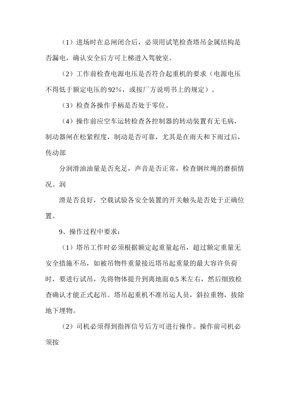 塔吊安装和使用安全措施_第3页