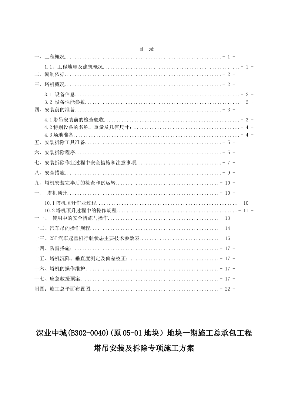 塔吊安装及拆除专项方案_第2页