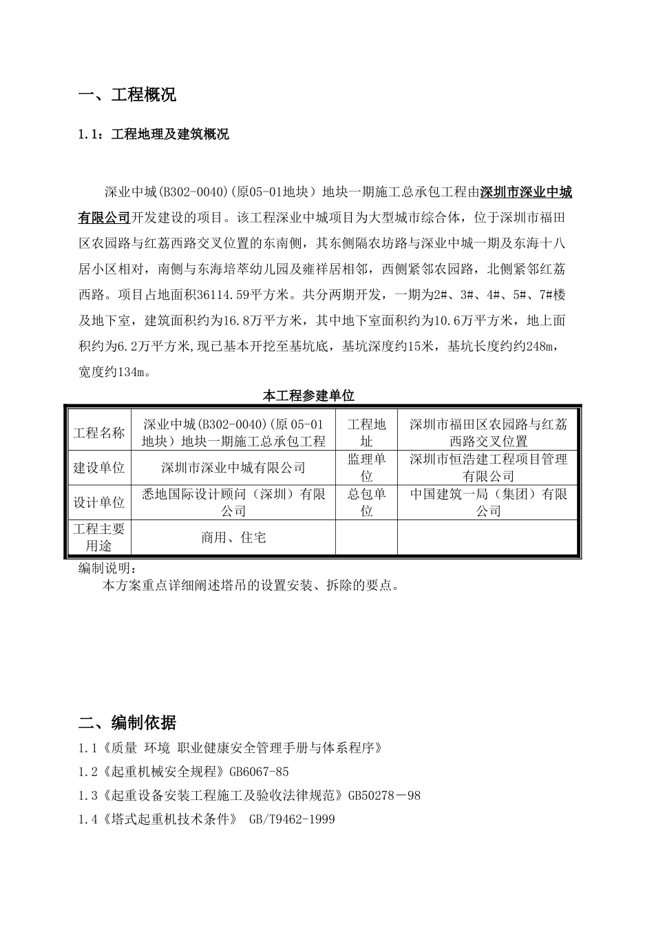 塔吊安装及拆除专项方案_第3页