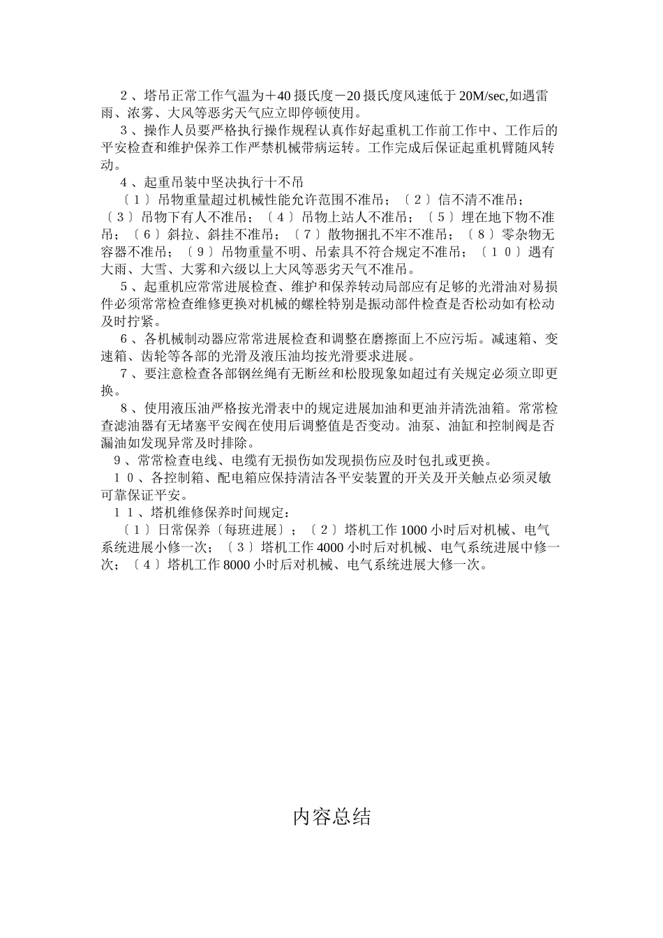 塔吊安装方案示例1_第3页