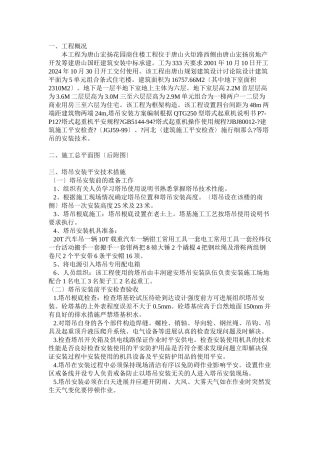 塔吊安装方案示例1