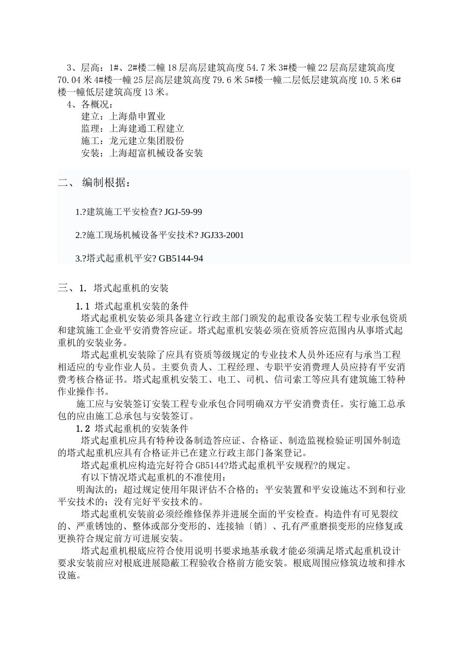 塔吊安装监理细则 _第3页