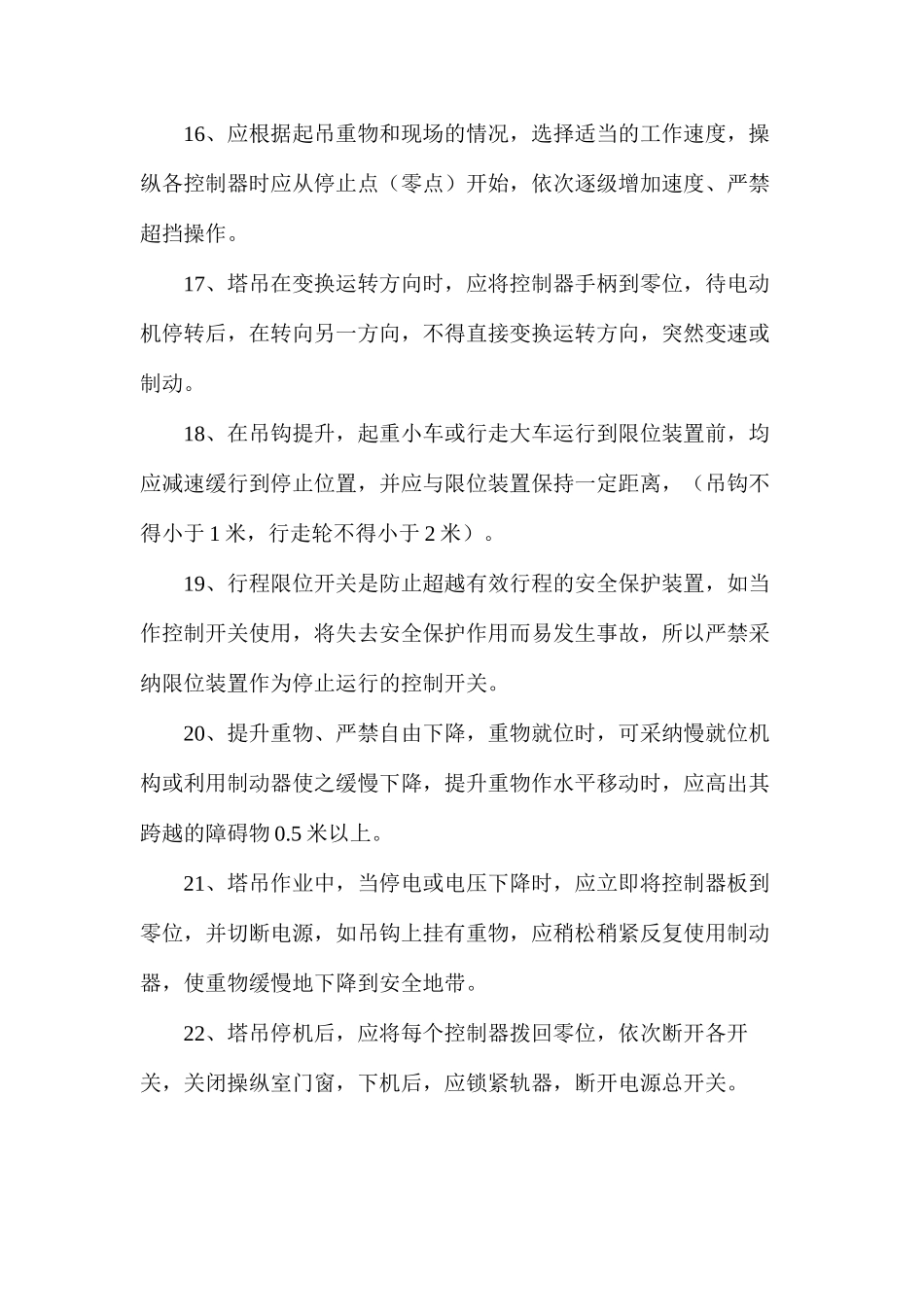 塔吊安装拆除安全措施_第3页