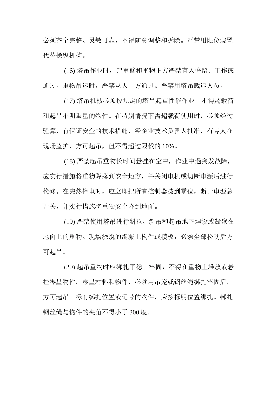 塔吊安装及安全操作规程_第3页