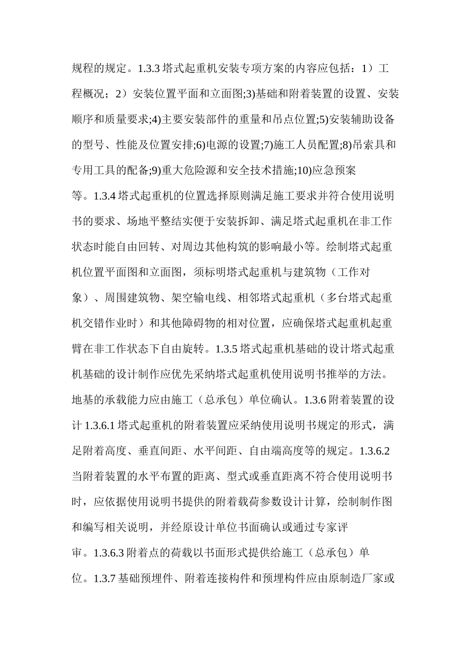 塔吊安装监理细则_第3页