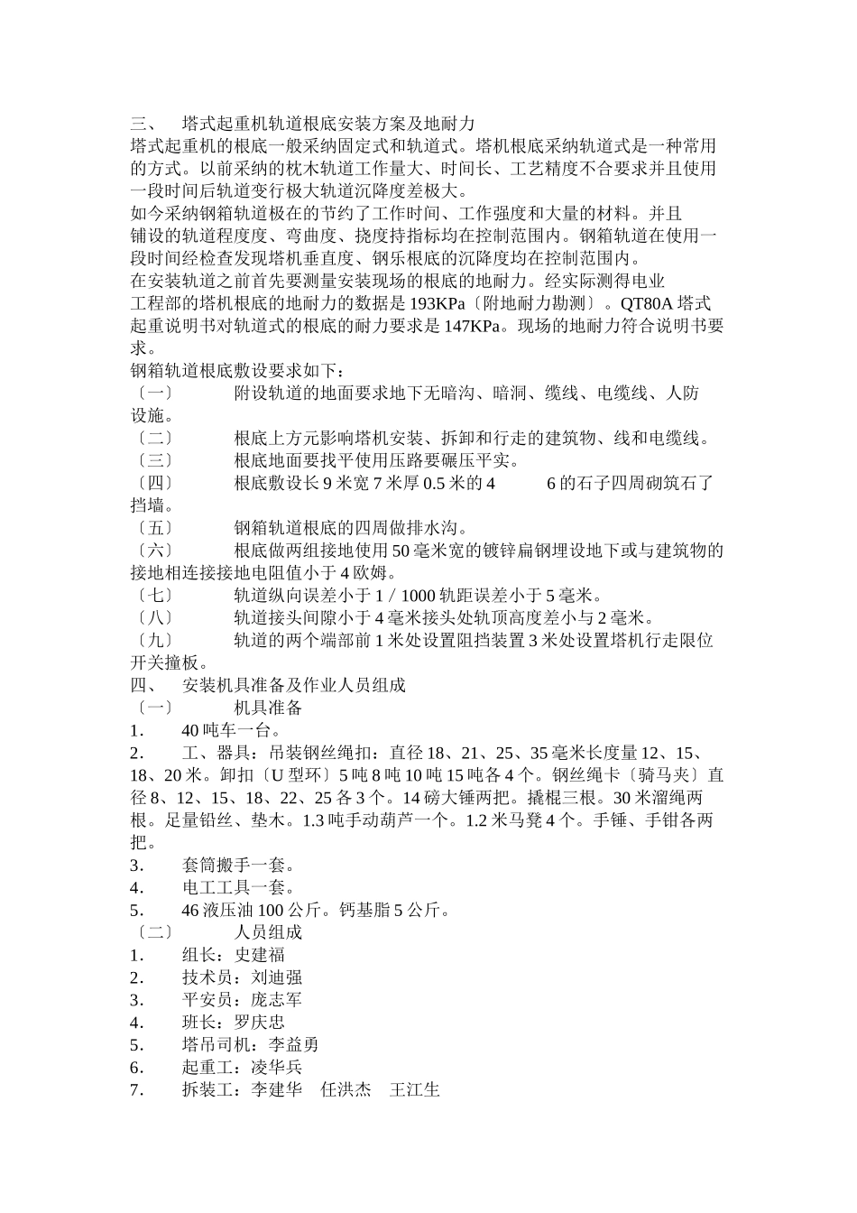 塔吊安装方案示例2_第2页