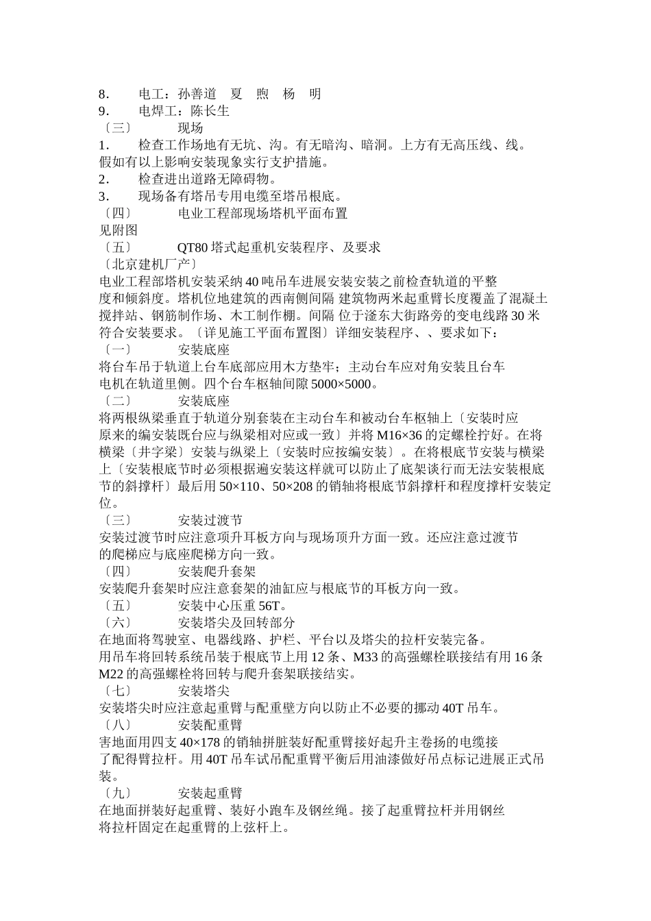 塔吊安装方案示例2_第3页