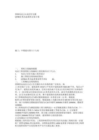塔吊安装方案示例2