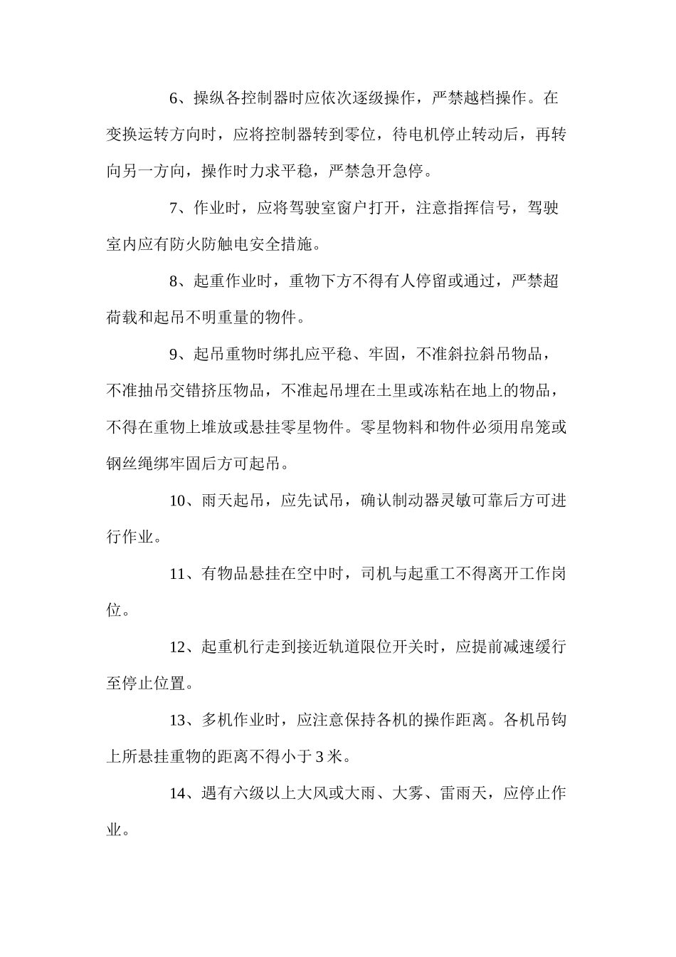 塔吊工和起重工安全预防措施 _第2页