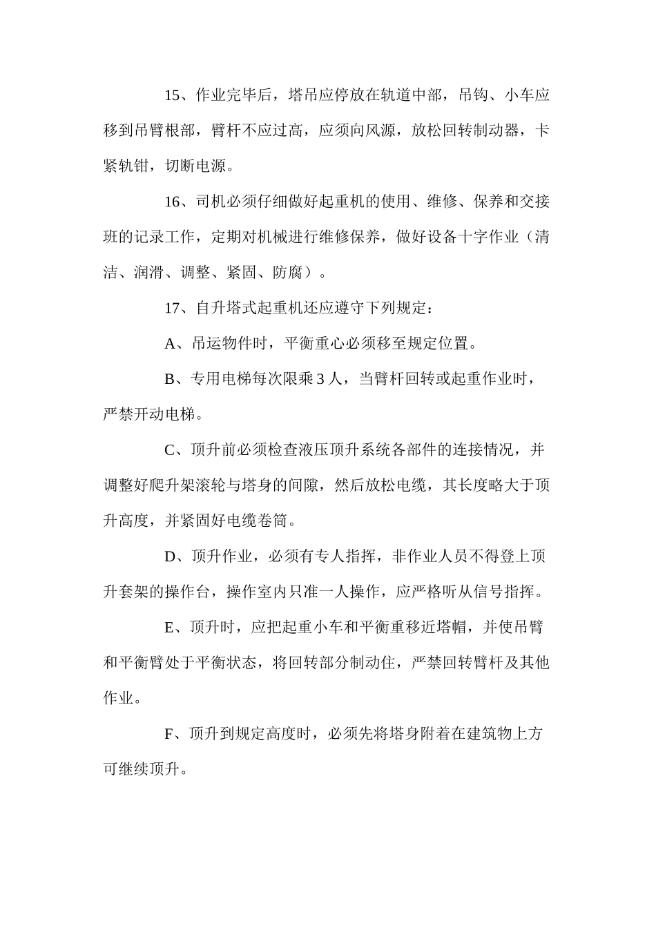 塔吊工和起重工安全预防措施 _第3页