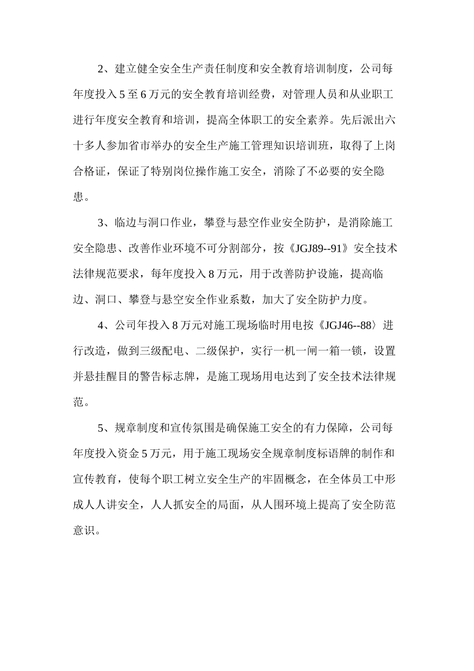 塔吊工作人员安全操作规程_第3页